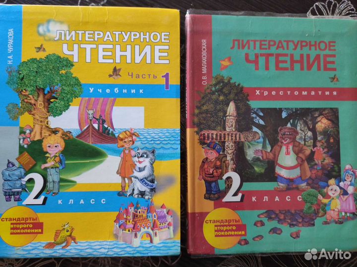 Учебники 2 класс. Перспективная нач. шк