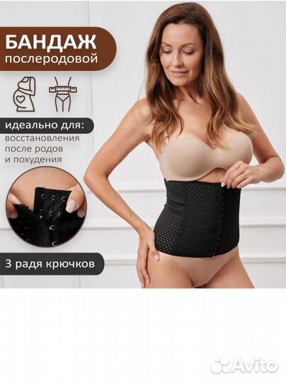 Бандаж послеродовой