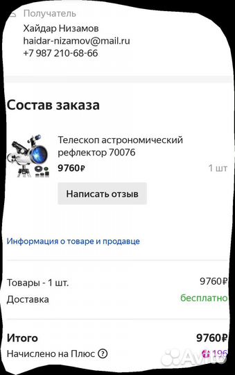 Телескоп