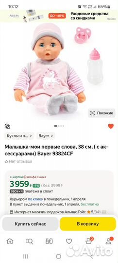 Интерактивная кукла пупс bayer