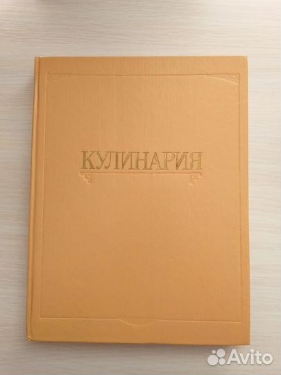 Книга «Кулинария»