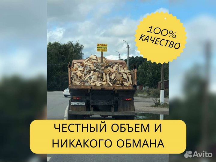 Дрова с доставкой