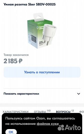 Умная розетка Sber