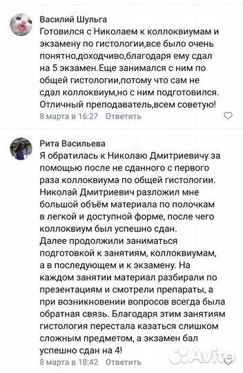 Репетитор гистологии, анатомии, биологии