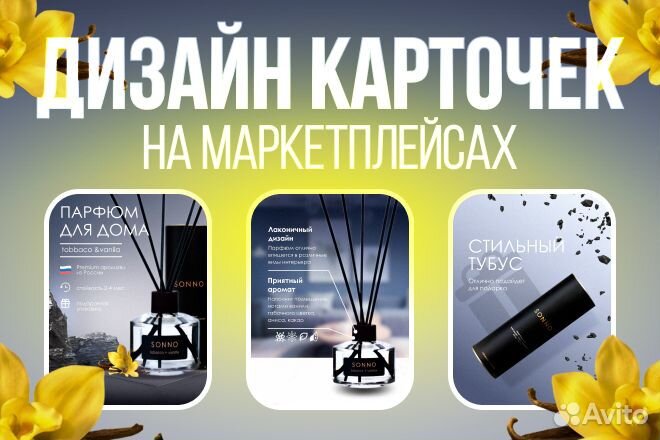 Карточка товара для wildberries