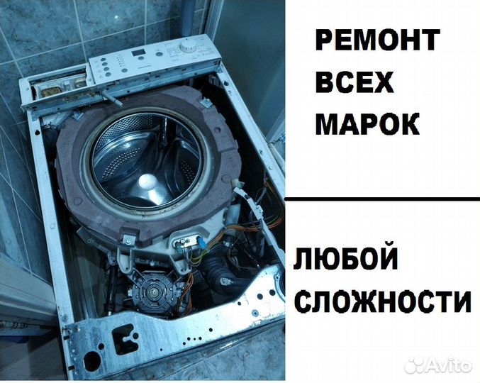 Ремонт стиральных машин Ремонт холодильников