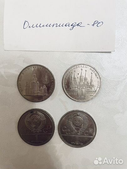 Монеты до 1991 г,цена за шт 100 руб