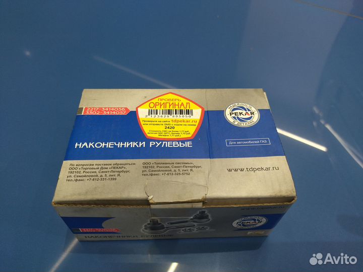 Наконечник рулевой правый ГАЗель 3302, Соболь 2217