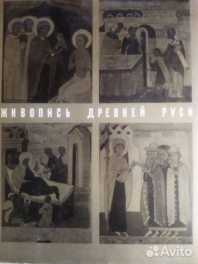 Э. С. Смирнова. Живопись Древней Руси