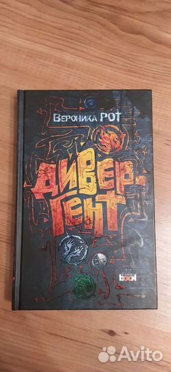 Вероника Рот Дивергент