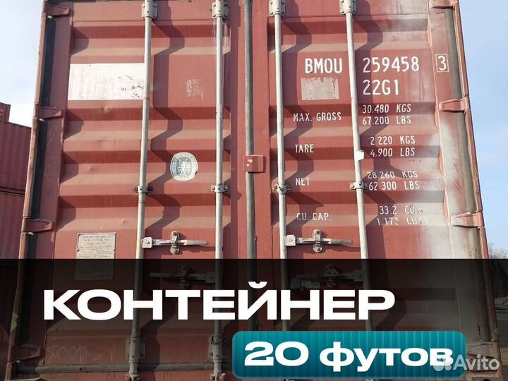 Контейнер морской 40 футов