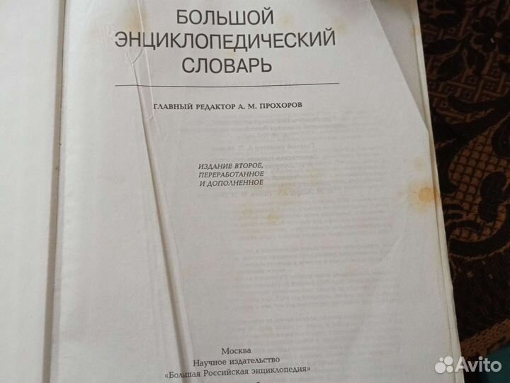 Большой энциклопедический словарь