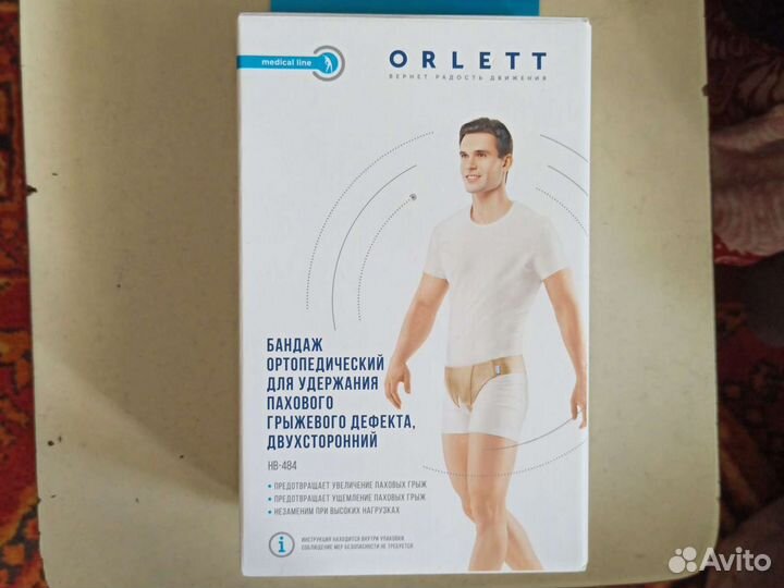 Трусы ортопедические после операции