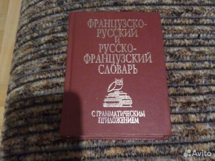 Словарь