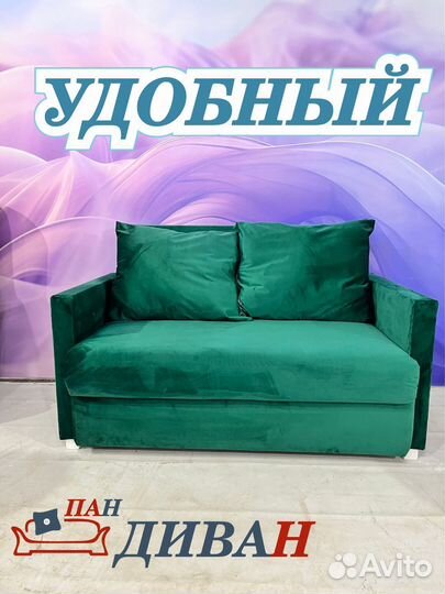 Диван Удобный