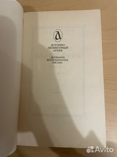 Греч: Записки о моей жизни 1990г