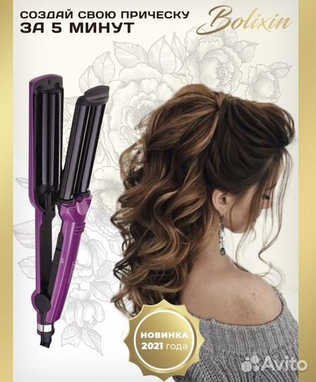 Выпрямитель,стайлер для локонов