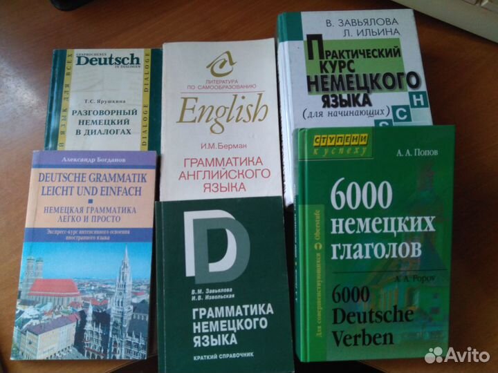 Словари, учебники немецкого и английского языков