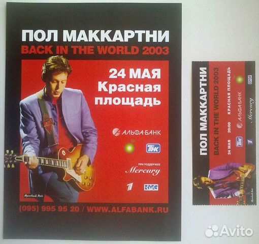 Билет на концерт + афиша paul mccartney