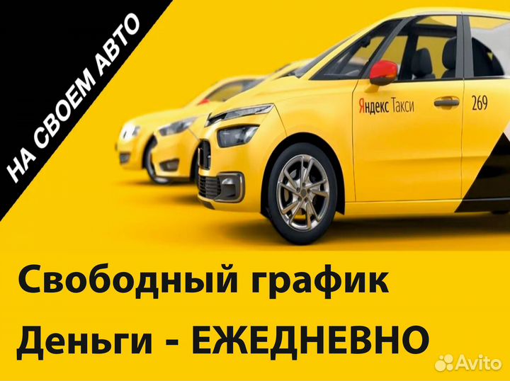 Работа на своем авто