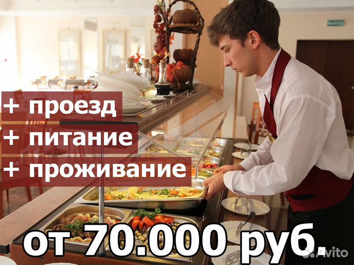Официант (Анапа)
