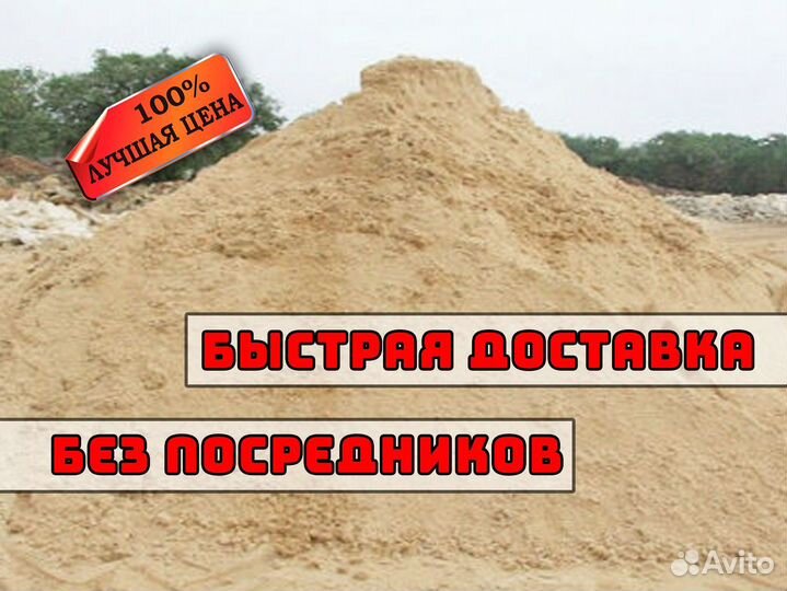 Песок с доставкой