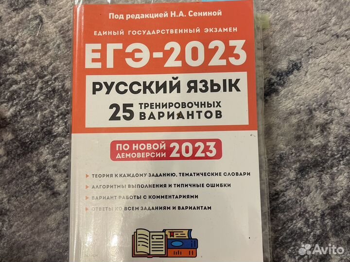 Учебник сборники егэ 2023