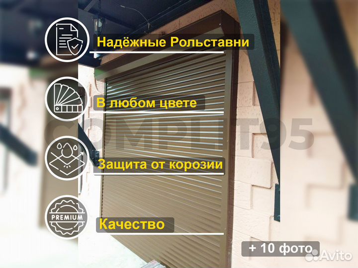 Рольставни