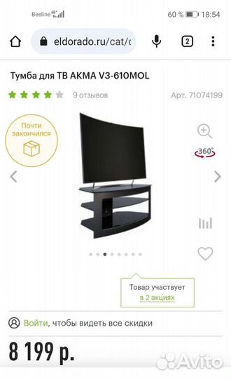 Тумба для тв akma V3-610MOL