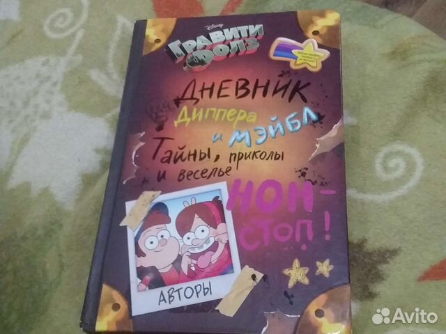 Книга Гравити фолз