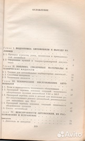 Пособие начинающему шофёру