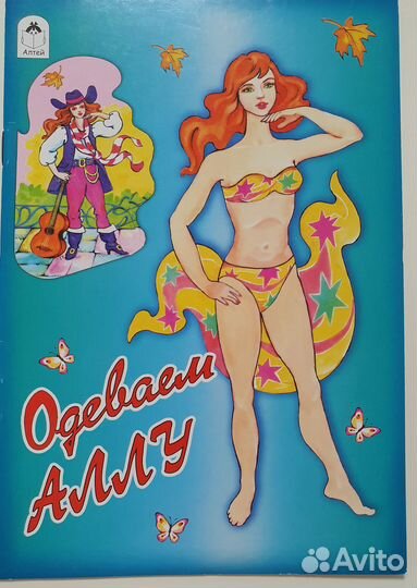 Бумажные куклы 5 шт. Алтей