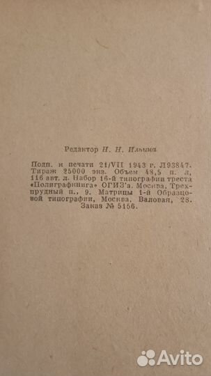 Англо-русский словарь Мюллера 1943г