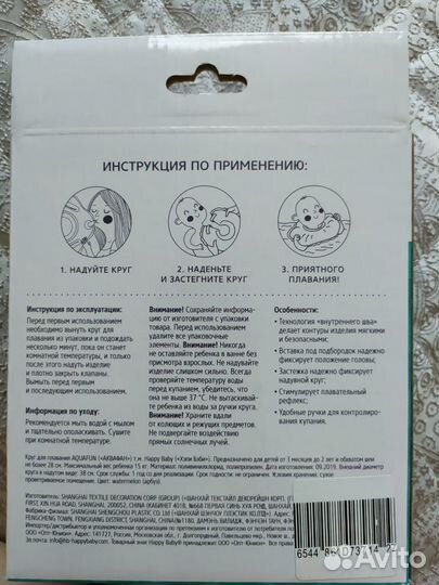 Круг для купания младенца