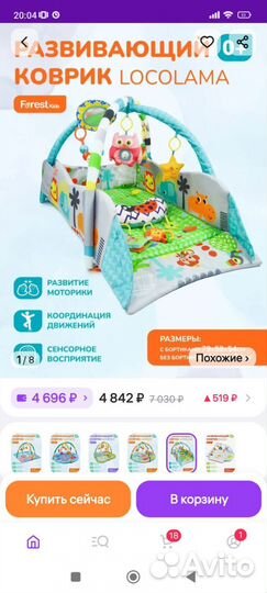 Развивающий коврик 0+