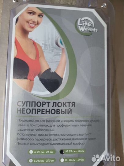Суппорт локтя неопреновый. Размер М