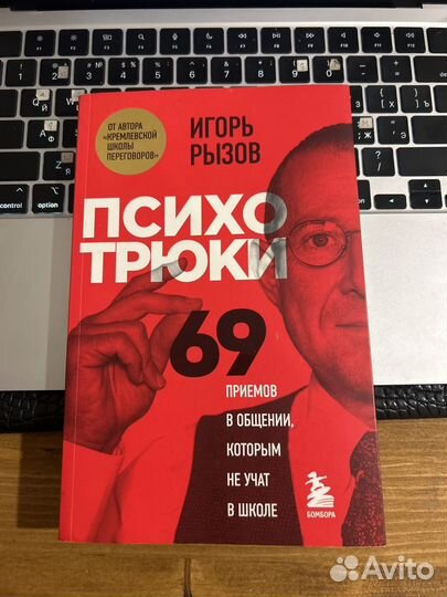 Психотрюки 69