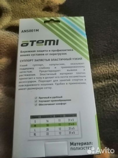 Суппорт запястья