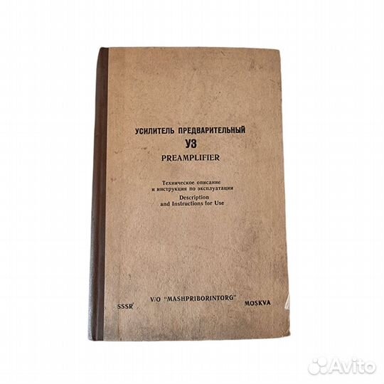 1 шт Усилитель предварительный. Техническое описан