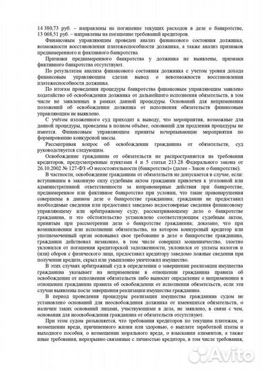 Банкротство физических лиц. В рассрочку