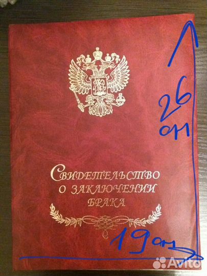 Обложка на свидет-во о заключении брака
