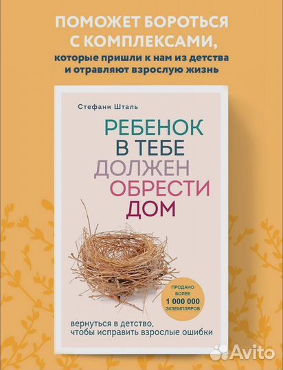 Ребенок в тебе должен обрести дом - книга