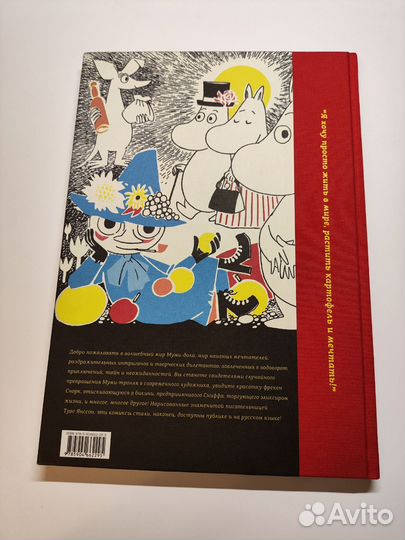 Комикс Туве Янсон Муми-тролли,том 1, вкл. доставку