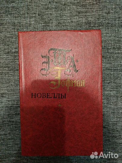 Гофман новеллы