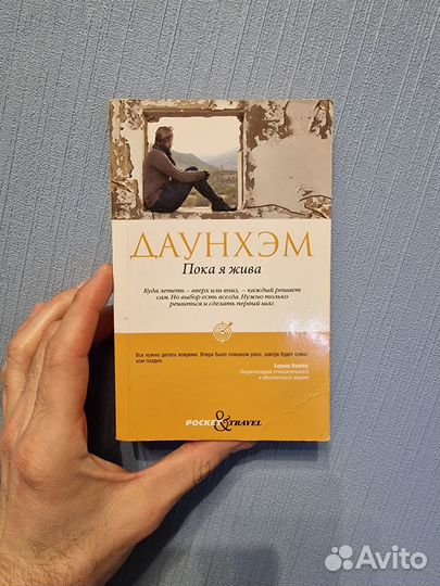 Книга Дженни Даунхэм - Пока я жива