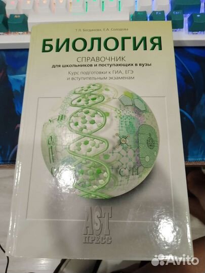 Богданова - Биология