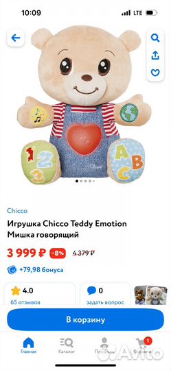 Игрушка Chicco Teddy Emotion говорящий мишка