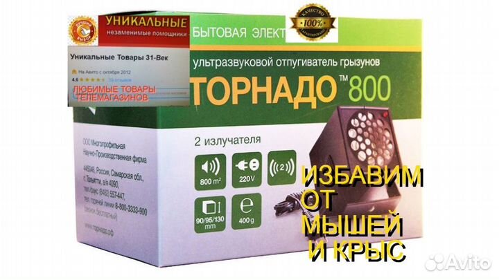 Ультразвуковой отпугиватель грызунов торнадо 800