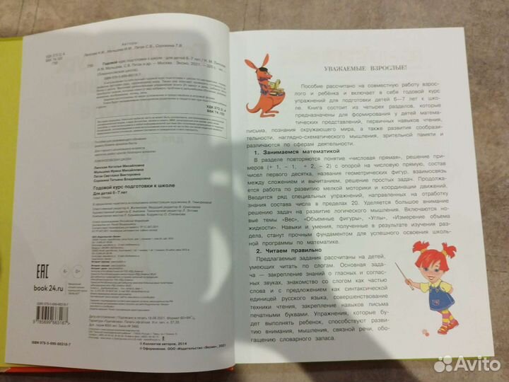 Годовой курс занятий 6-7 лет