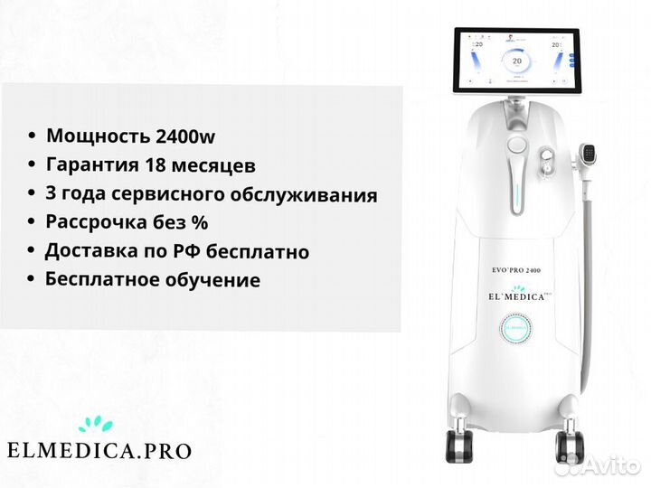 Диодный лазер для эпиляции ElMedica Evo’Pro 2024